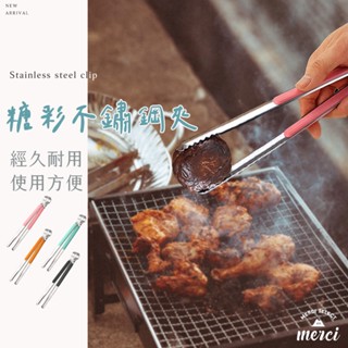 ✿MERCI 附發票✿ 現貨 糖彩不鏽鋼烤肉夾 不鏽鋼食物夾 不鏽鋼夾 不鏽鋼麵包夾 烤肉夾 食物夾 夾子 夾