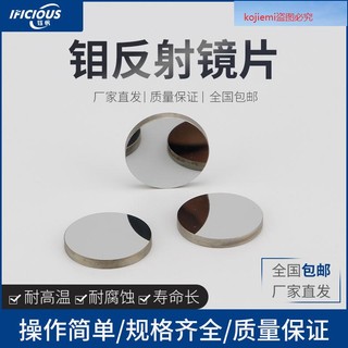 MO鉬鐳射反射鏡20 25 30mm CO2雕刻切割機大功率反光鏡片光路配件五金/配件/擺件