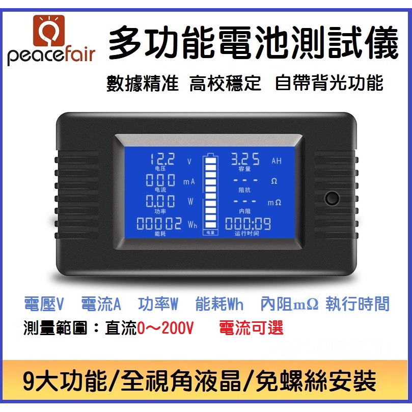 【現貨】LCD電池測量檢測儀 多功能 電壓電流功率表 電力監測儀 電量顯示 功因表 PZEM-015 容量 內阻 頻率