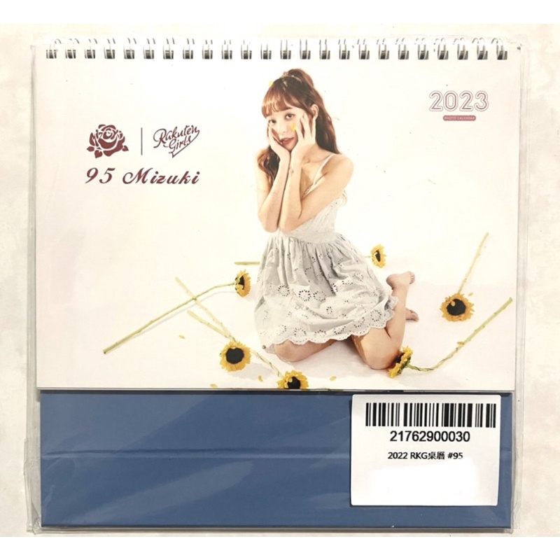 楽天ガールズ 林襄 (リンシャン、mizuki) 2023年 カレンダー 卓上