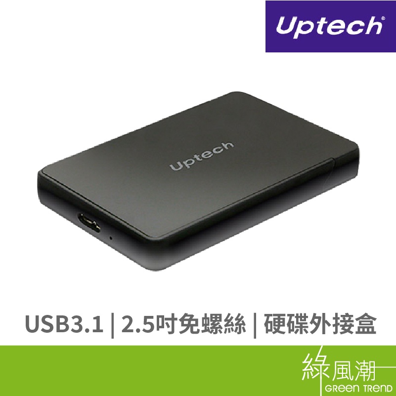 Uptech EHE203 USB3.1 2.5吋免螺絲硬碟外接盒