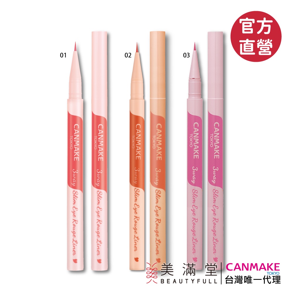 CANMAKE 激細微醺光彩眼線液 (03冰晶粉  2023 新上市~) 【官方直營 美滿堂Beautyfull】