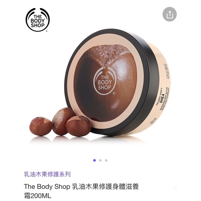 The Body Shop 乳油木果修護身體滋養霜200ML