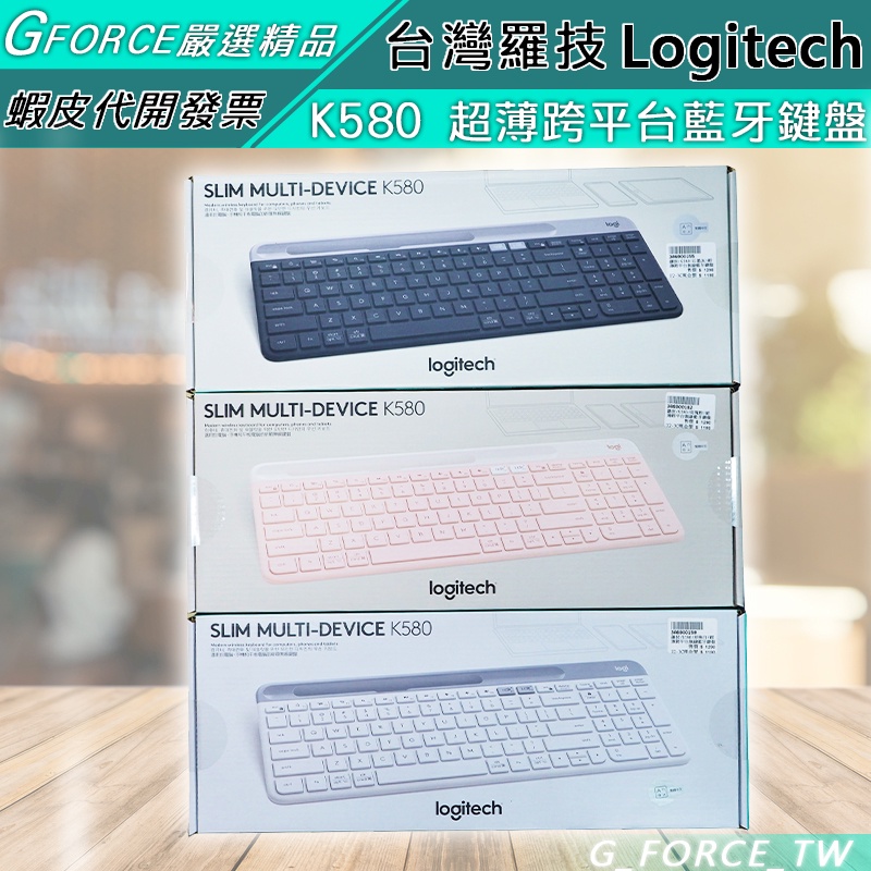 Logitech 羅技 K580 無線鍵盤 藍牙鍵盤 無線+藍牙雙模 超薄跨平台鍵盤【GForce台灣經銷】