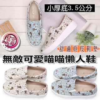 富發牌 1BC78 無敵可愛喵喵懶人鞋 女鞋 23~25.5 版型正常【果凍羽購物】