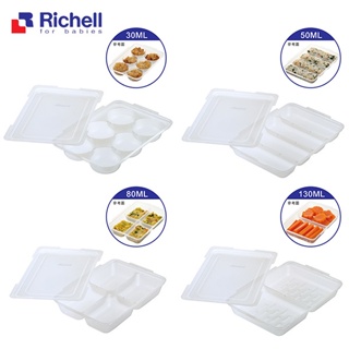 日本 Richell 利其爾 第三代離乳食連裝盒-30ml/50ml/80ml/130ml【佳兒園婦幼館】