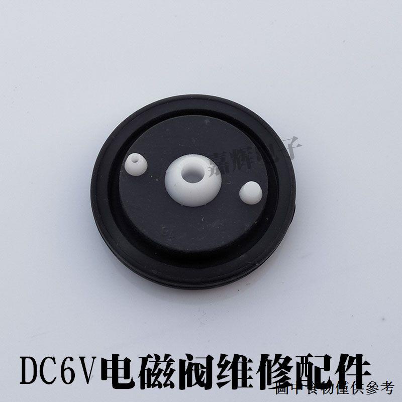 （電磁閥膜片） 龍頭小便蹲坑DC6V配件電磁閥大便感應器電控閥膜片O型膠圈皮墊片