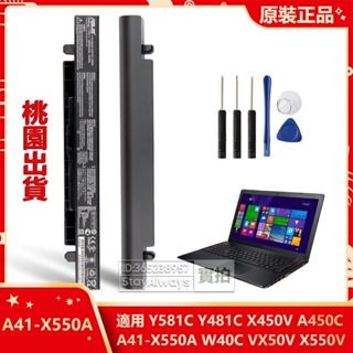 全新 華碩 原廠電池 A41-X550A 用於 X550v X450v A450VC Y581c Y481c 有貨有保固