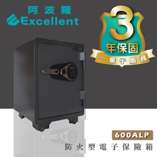 阿波羅 Excellent 電子保險箱 600ALP (防火型)