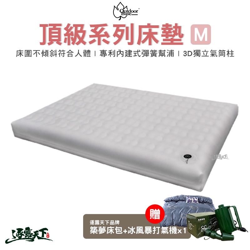 Outdoorbase 頂級歡樂時光充氣床墊 奢華 M號 歡樂時光 充氣床墊 充氣床 露營床 露營