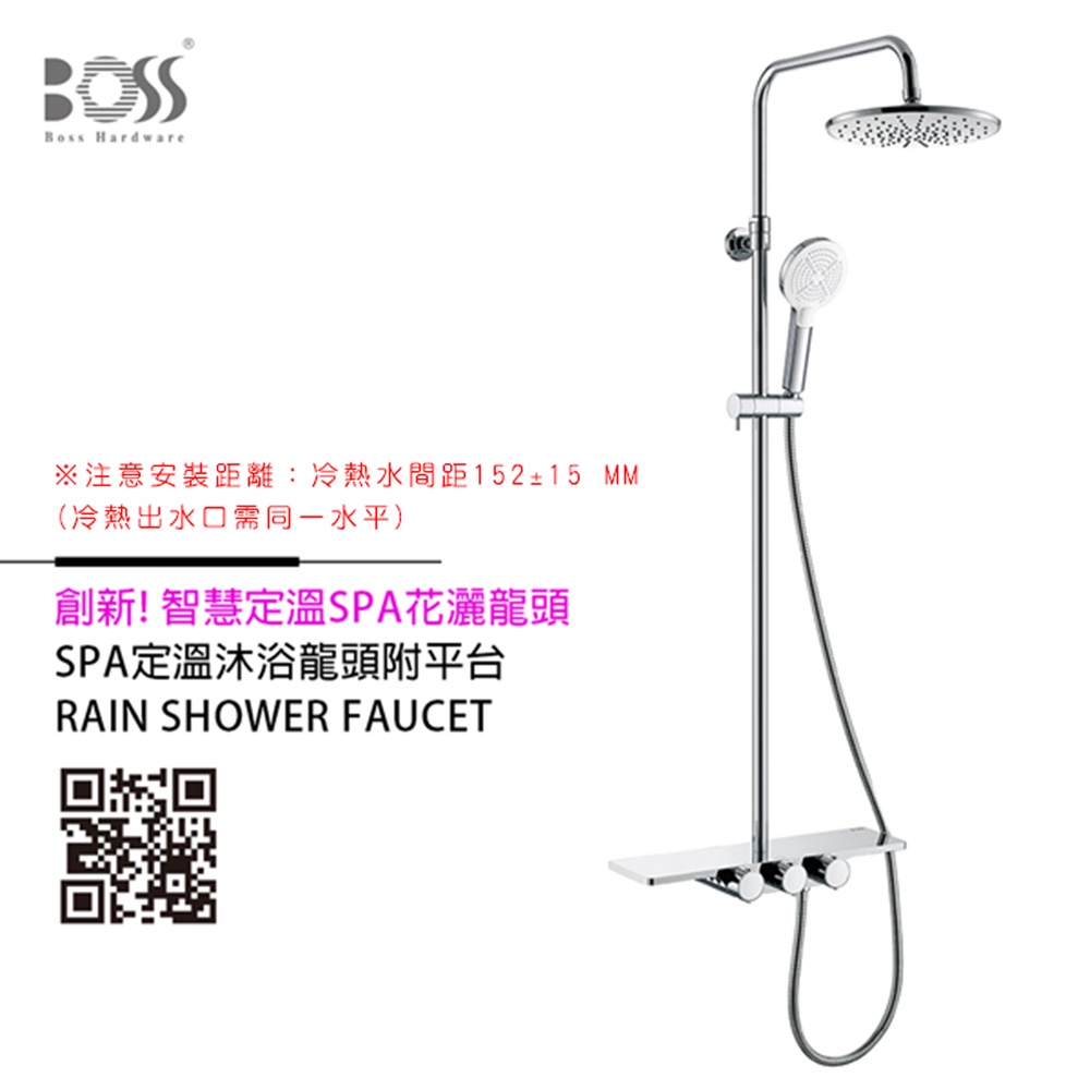 I-HOME 水龍頭 台製 免運 BOSS 109599 定溫系列 SPA定溫沐浴龍頭附平台