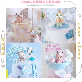 [Debby蛋糕裝飾] 牛寶寶蛋糕裝飾擺件 小牛男孩女孩兒童周歲生日派對裝扮外掛配件