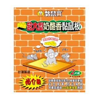 黏鼠寶超大型乳酪香黏鼠板2片裝【小北百貨】