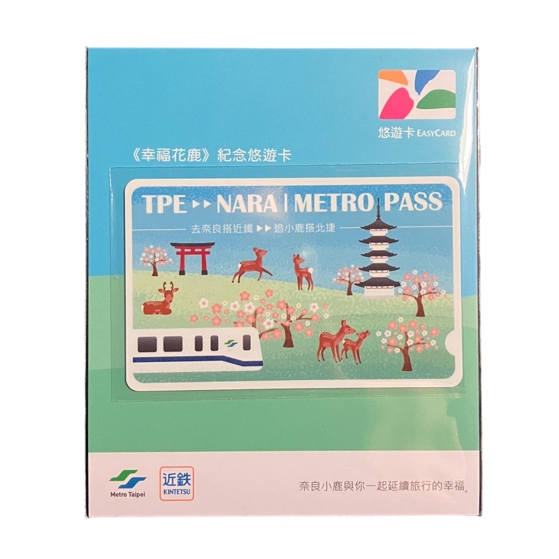 [ Y ] 免運 北捷 悠遊卡 台北捷運 Metro Taipei MRT 奈良 NARA 幸福花鹿 紀念悠遊卡