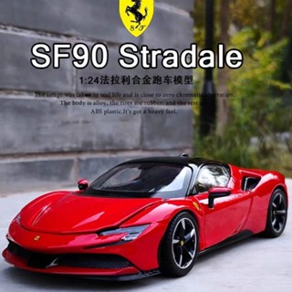 汽車模型 模擬汽車模型 豪華跑車比美高1/24法拉利SF90模擬合金汽車模型跑車男孩禮物擺設收藏