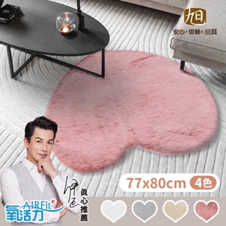 【日本旭川】AIRFit氧活力超柔長毛地毯 床邊毯 茶几毯 愛心地毯 佈置毯