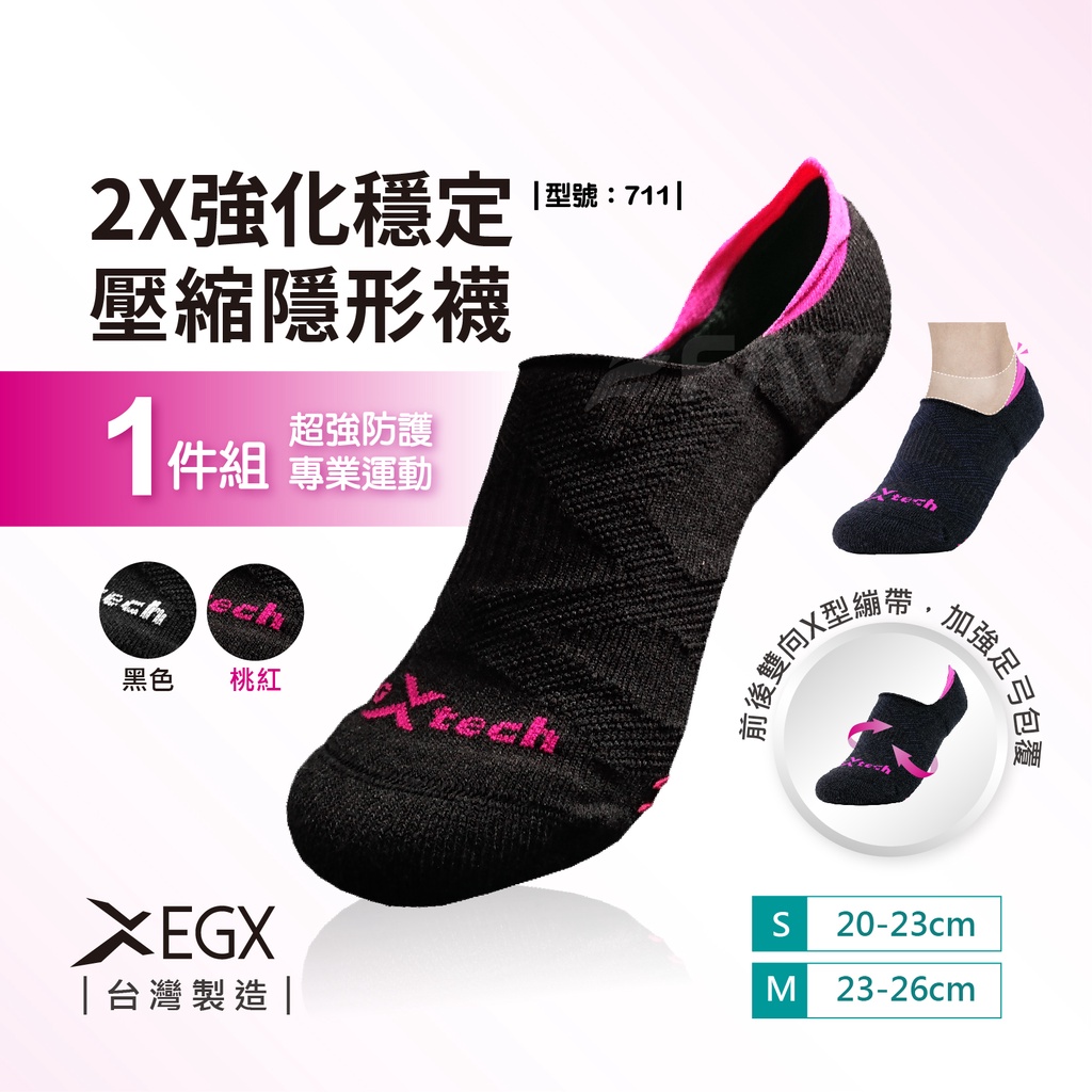 【FAV】2X強化穩定壓縮隱形襪 / 透氣 / 運動襪 / 瑜珈襪 / 台灣製 / EGX / 型號:711