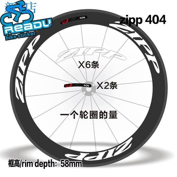 24小時出貨=滿299免運 適用火鳥zipp 202/303/404/808碳刀輪組貼紙腳踏車公路車裝飾貼紙