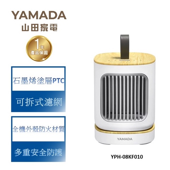 【山田家電 YAMADA】石墨稀 陶瓷式電暖器-YPH-08KF010