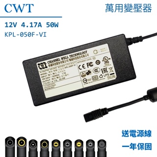 CWT 僑威 12V 4.17A 50W 變壓器 KPL-050F NAS Synology 萬用變壓器 電源線 充電器