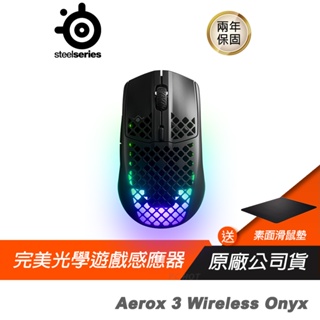 Steelseries 賽睿 Aerox 3 Wireless (2022) Onyx 無線電競滑鼠 Black 黑