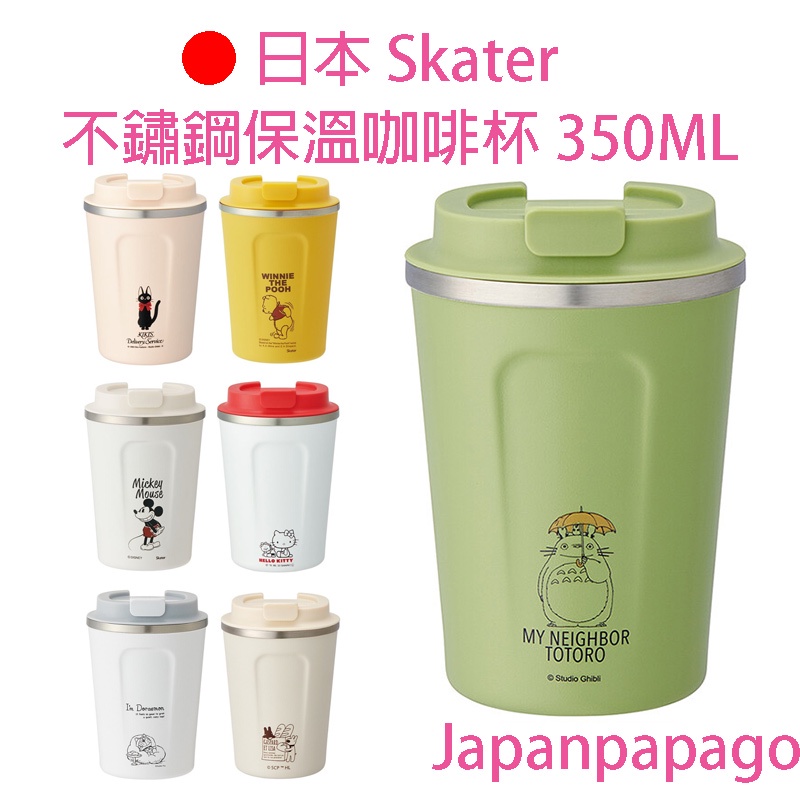 日本 Skater 350ml 不鏽鋼保溫杯 保冷杯 保溫瓶 水壺 水杯 咖啡杯 水瓶 龍貓 凱蒂貓 STBC3F