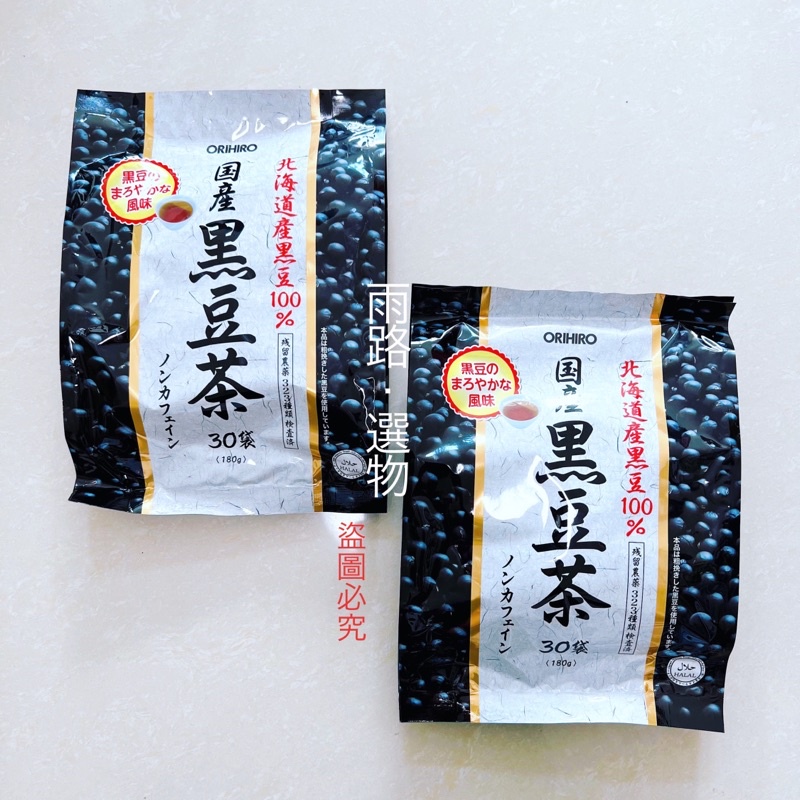 【現貨24H寄出】日本ORIHIRO 北海道 黑豆茶 30入