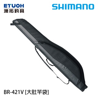 SHIMANO BR-421V 145W [漁拓釣具] [寬版大肚竿袋]
