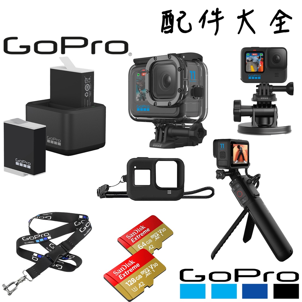 GoPro 11 全新配件  gopro 雙充電池gopro11配件 gopro 11記憶卡 gopro10 公司貨全新