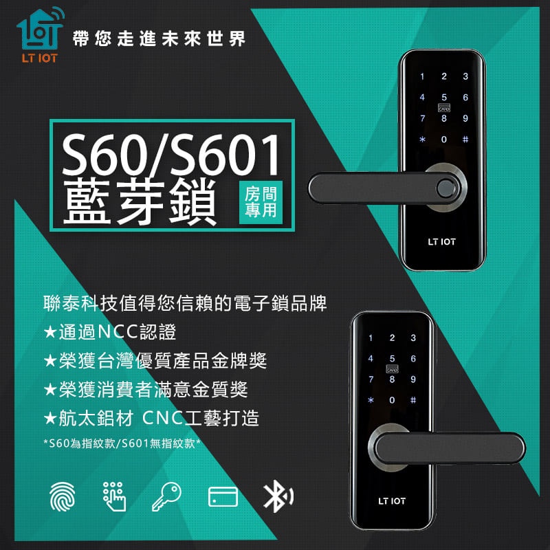 【送安裝&amp;藍芽】聯泰 藍芽 S60/S601 多合1 把手款 電子鎖 台灣製造 原廠保固 門鎖 智能 防盜鎖 指紋