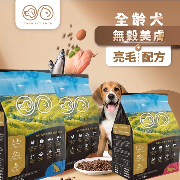 📣快速出貨🚀gomo pet food GOMO狗飼料 大成狗飼料 狗飼料 狗糧 狗狗飼料 無穀狗飼料