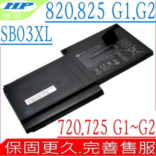 HP SB03XL 電池 惠普 820 G1 820 G2 825 G1 825 G2 E7U25AA E7U25UT