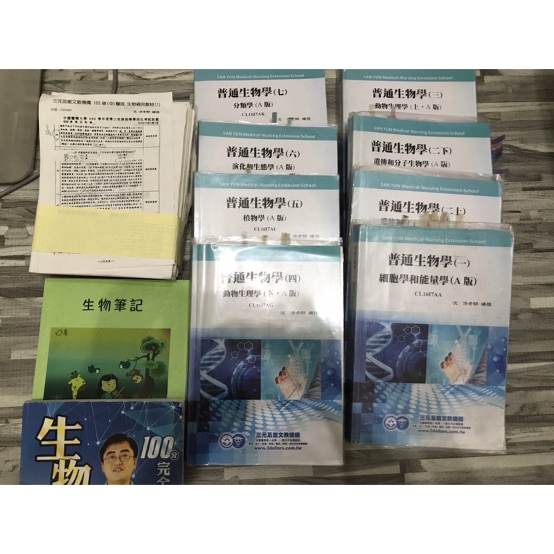 108三元/沈浩 生物/普通生物學/學士後中後西醫私醫