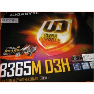 JULE 3C會社-技嘉 B365M D3H B365/八九代/DDR4/RGB/M2/全新盒裝/MATX 主機板