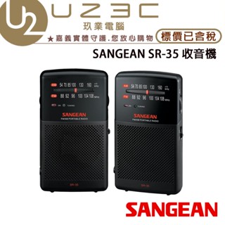 SANGEAN 山進 SR-35 雙波段 AM/FM 掌上型收音機 SR35 收音機【U23C嘉義實體老店】