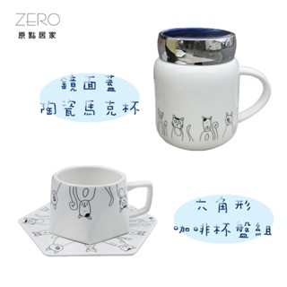 ZERO原點居家 ins 漫畫風 貓咪大集合 鏡面蓋馬克杯 六角形咖啡杯盤組 陶瓷馬克杯 家用 辦公室