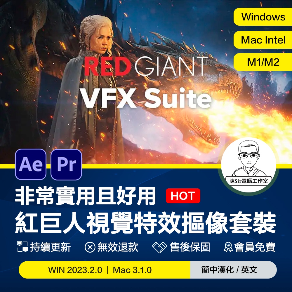 最新AE/PR插件Red Giant VFX Suite 紅巨人視覺特效套裝跟踪摳像光工廠 Win/Mac/M1/M2