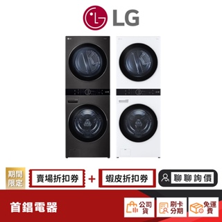 LG WashTower™ WD-S1916B WD-S1916W 19公斤 AI智控 洗乾衣機 【聊聊詢價最優惠】