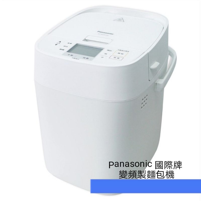 「二手」Panasonic 國際牌 變頻製麵包機 SD-MDX100