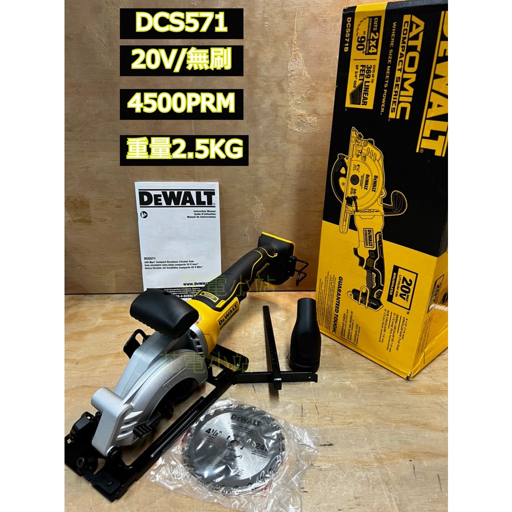 花電 全新盒裝  DEWALT 得偉 DCS571 圓鋸機 切割機 單機 手持圓鉅機