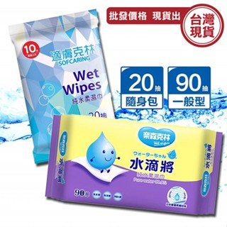 奈森克林 水滴將 純水柔濕巾 純水濕紙巾 純水濕巾 口水巾 柔膚 濕紙巾《城堡生活家居》