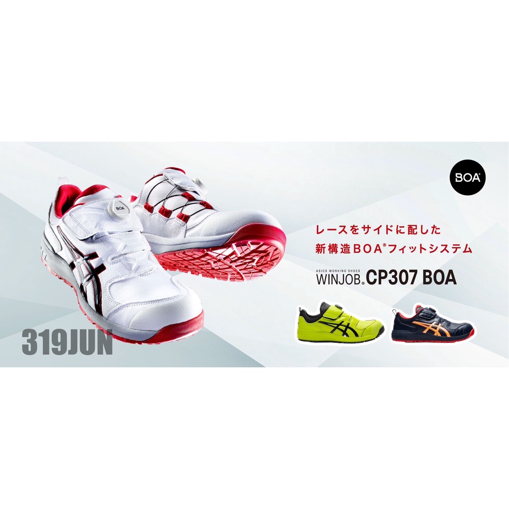 ⊰319 JUN 日本代購⊱  ASICS 亞瑟士 CP307 BOA選鈕 防護鞋 塑鋼鞋 鋼頭鞋 工作鞋 安全鞋 耐油