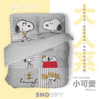 SNOOPY兩用被床包組/無異纖精梳美國棉/SN115笑口常開