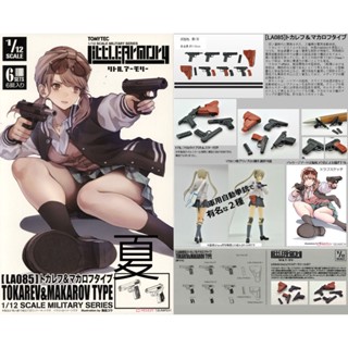《夏本舖》日版 TOMYTEC FIGMA LA085 託卡列夫 馬可洛夫 迷你武裝 LittleArmory 組裝模型