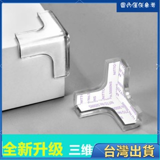 全臺免運🔥免運 防撞角矽膠透明家用桌角護角櫃子轉角包邊貼保護套防磕碰三角桌貼 家居必備
