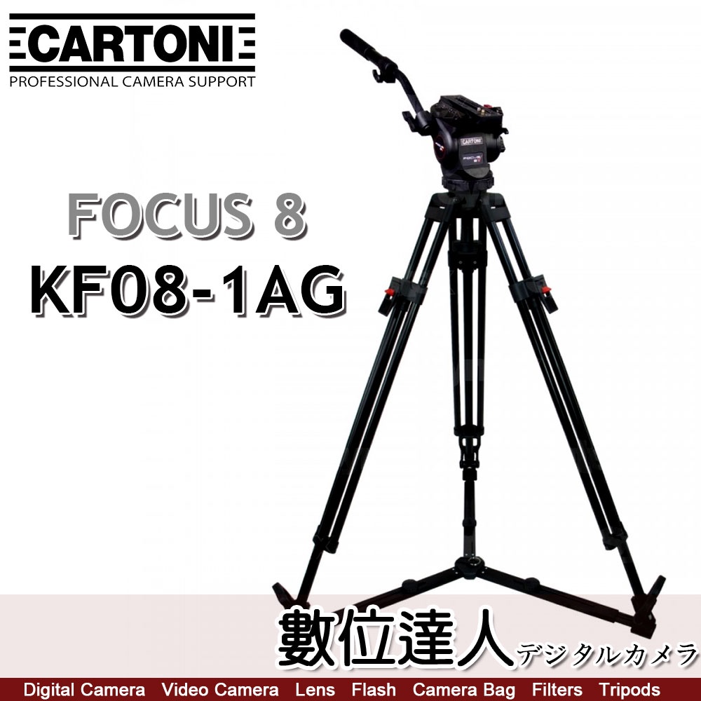 【數位達人】 義大利 CARTONI FOCUS 8 系統 KF08-1AG 油壓錄影腳架 / 沙雀 曼富圖
