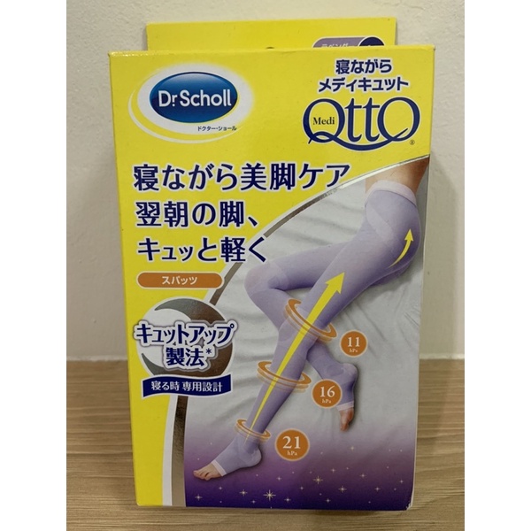 日本Dr.Scholl爽健 QTTO  睡眠專用機能美腿褲襪（L)日本製🇯🇵