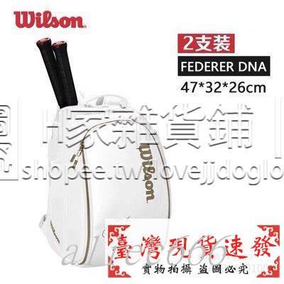 【免運】Wilson威爾勝費德勒網球包2支裝雙肩包法網聯名限量版男女網球包羽毛球包運動包旅行包