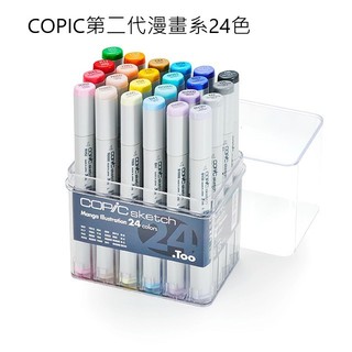 日本 COPIC Sketch漫畫插畫 24色組 附壓克力盒(建議使用宅配寄送，超商運送容易壓壞。)