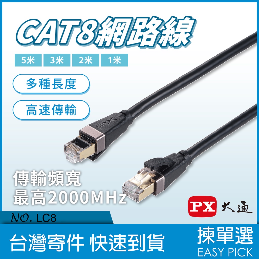 CAT8 頂極速傳輸 網路線 26AWG 40Gbps 2000Mhz 鐵殼鍍金端子 SFTP 大通 Fluke測試